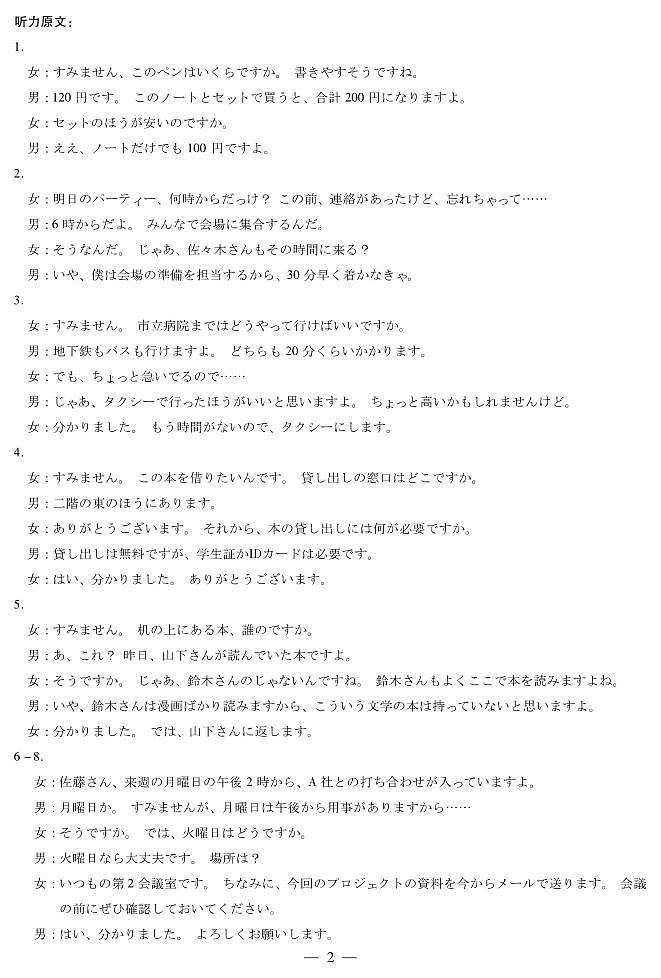 【日语答案】安徽省多校联考2025-2026学年高三上学期1月月考第2页