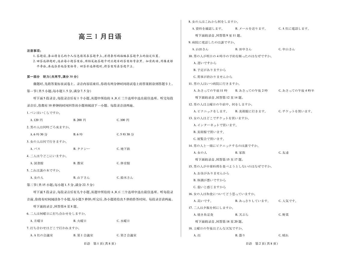 【日语】安徽省多校联考2025-2026学年高三上学期1月月考第1页