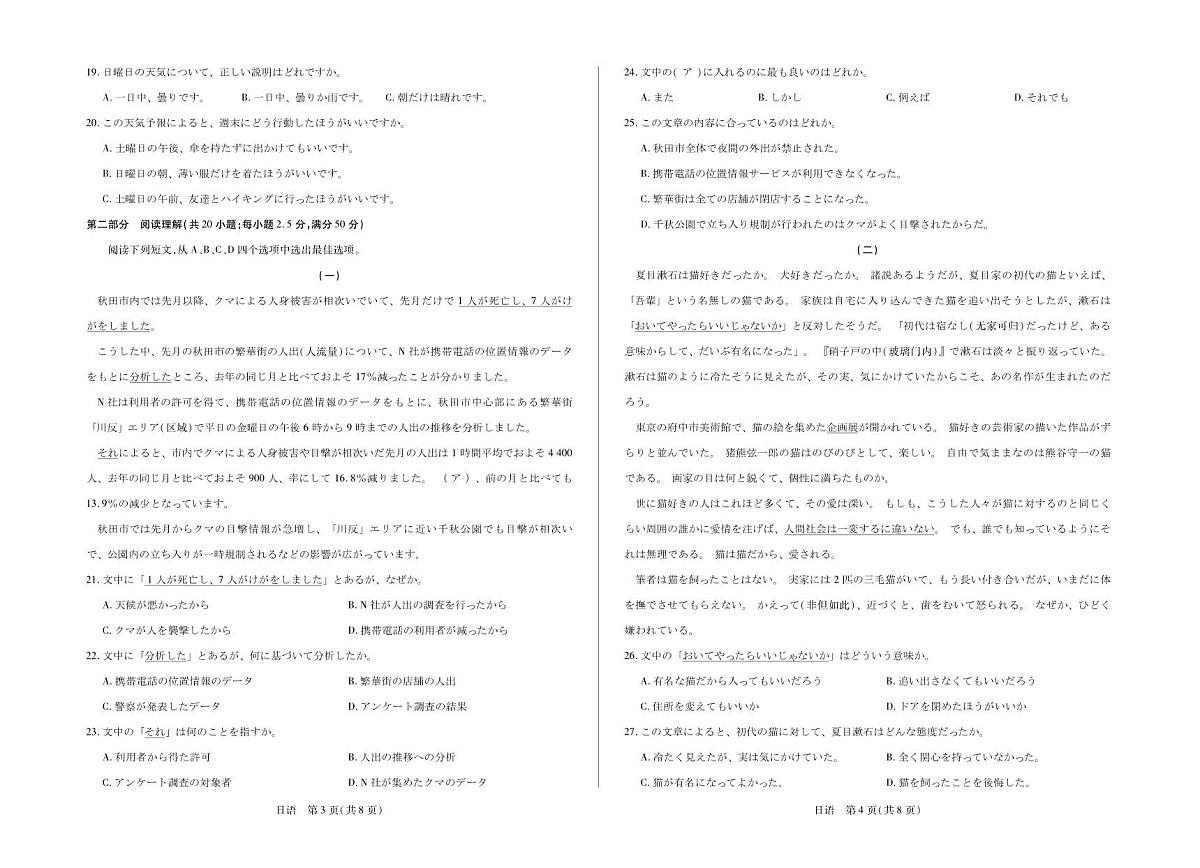 【日语】安徽省多校联考2025-2026学年高三上学期1月月考第2页