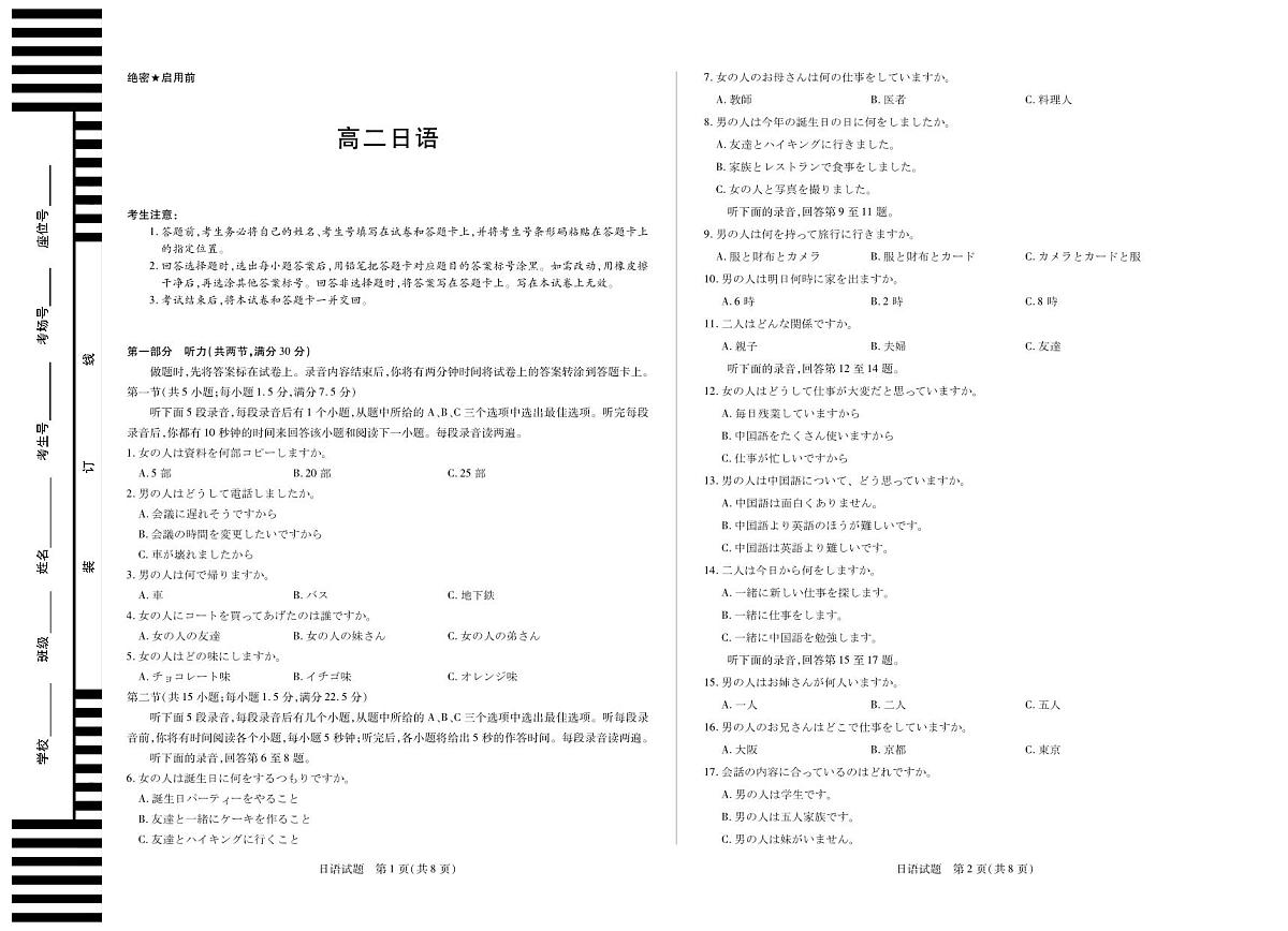 安徽省部分学校（合肥六中）2025-2026学年高二上学期12月联考日语试卷（含答案）第1页