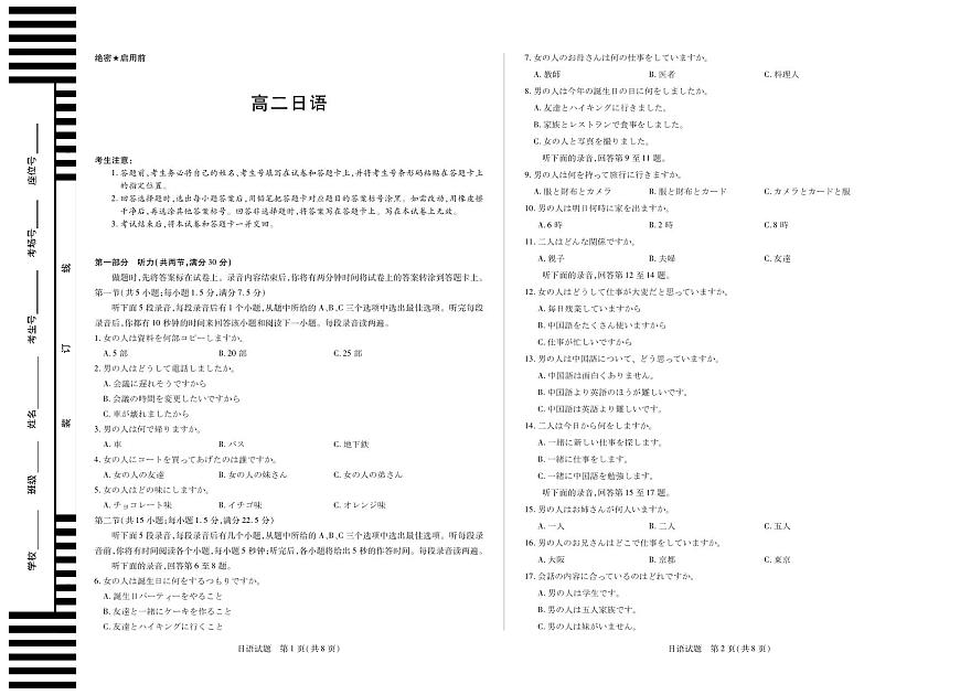安徽省部分学校（合肥六中）2025-2026学年高二上学期12月联考日语试卷（含答案）第1页
