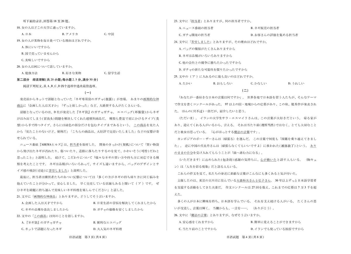 安徽省部分学校（合肥六中）2025-2026学年高二上学期12月联考日语试卷（含答案）第2页