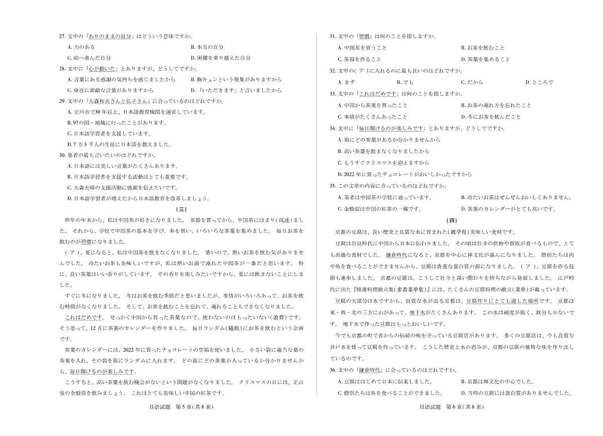 安徽省部分学校（合肥六中）2025-2026学年高二上学期12月联考日语试卷（含答案）第3页