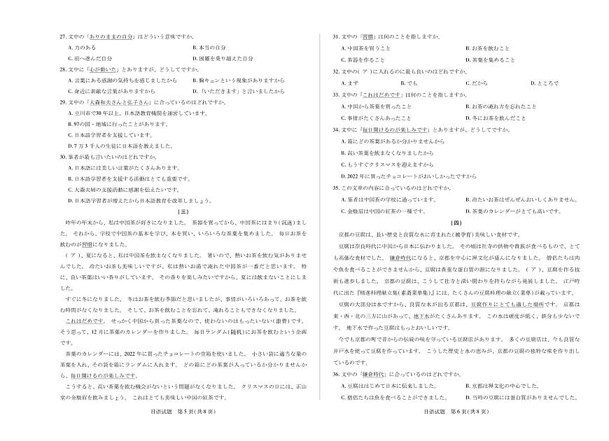 安徽省部分学校（合肥六中）2025-2026学年高二上学期12月联考日语试卷（含答案）第3页