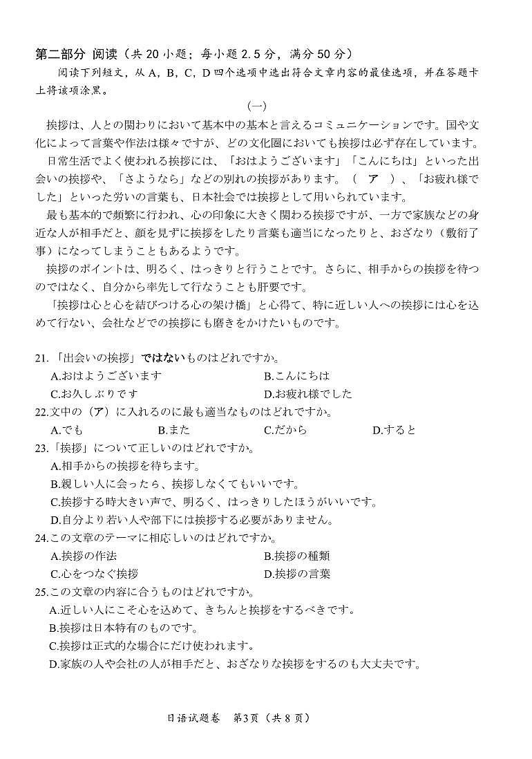 “元三上学期1月维大联考”2023级高三上学期1月第二次诊断考试日语试卷+答案第3页