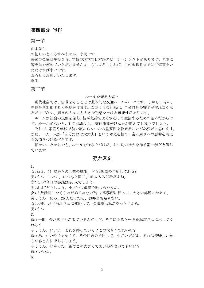广西柳州市2026届高三上学期1月第二次模拟考试日语试卷（PDF版附答案）第2页