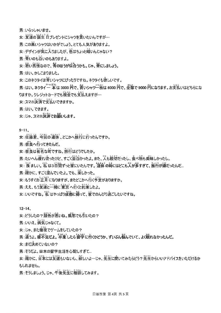 日语答案-四川省“元三维大联考”2023级高三第二次诊断考试第2页