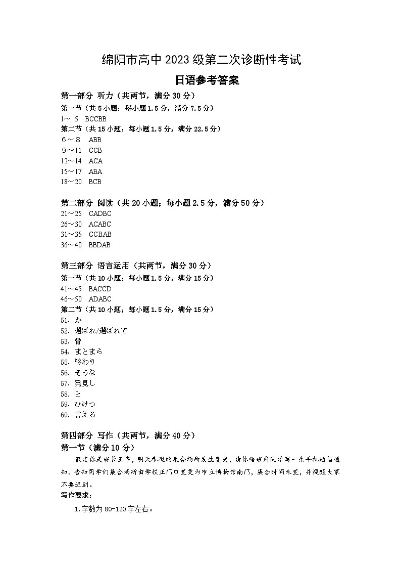 日语答案-四川省绵阳市2023级(2026届)高三第二次诊断考试（A卷）第1页