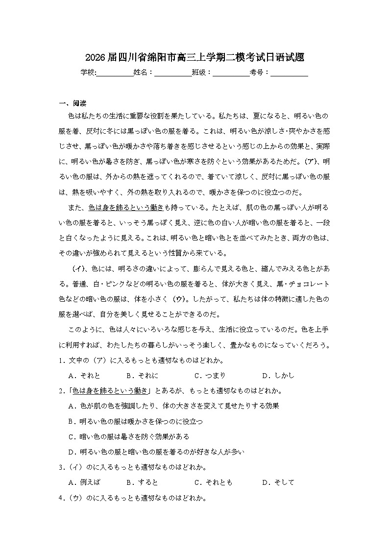 2026年四川省绵阳市高三上学期二模考试日语试题（无答案）第1页
