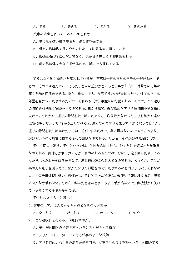 2026年四川省绵阳市高三上学期二模考试日语试题（无答案）第2页