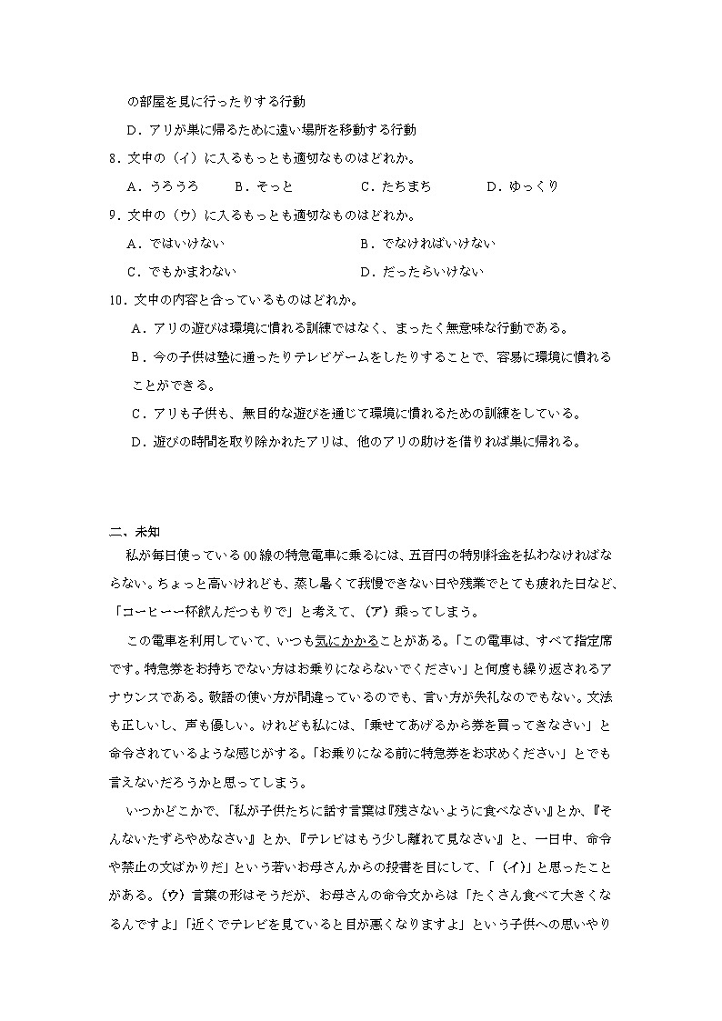 2026年四川省绵阳市高三上学期二模考试日语试题（无答案）第3页