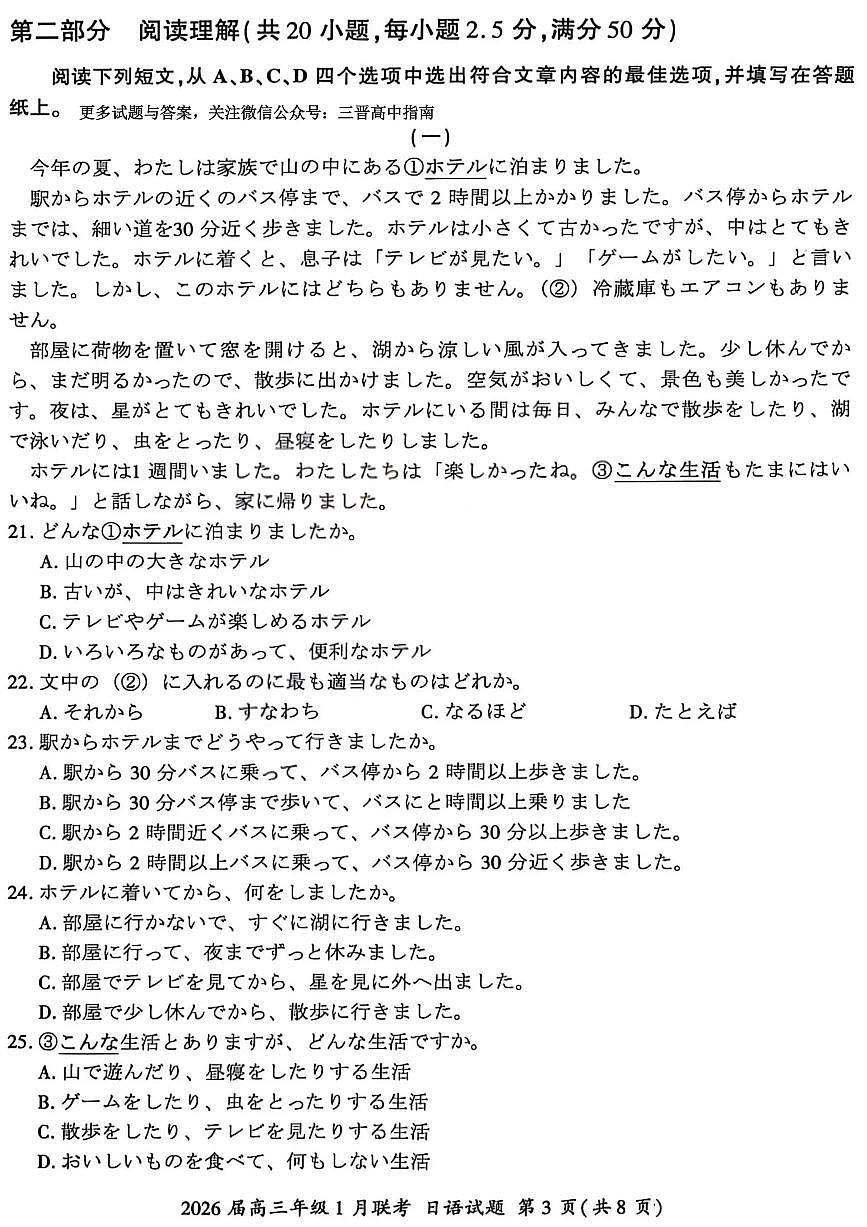 日语试卷-2026年1月高三九省联考第3页