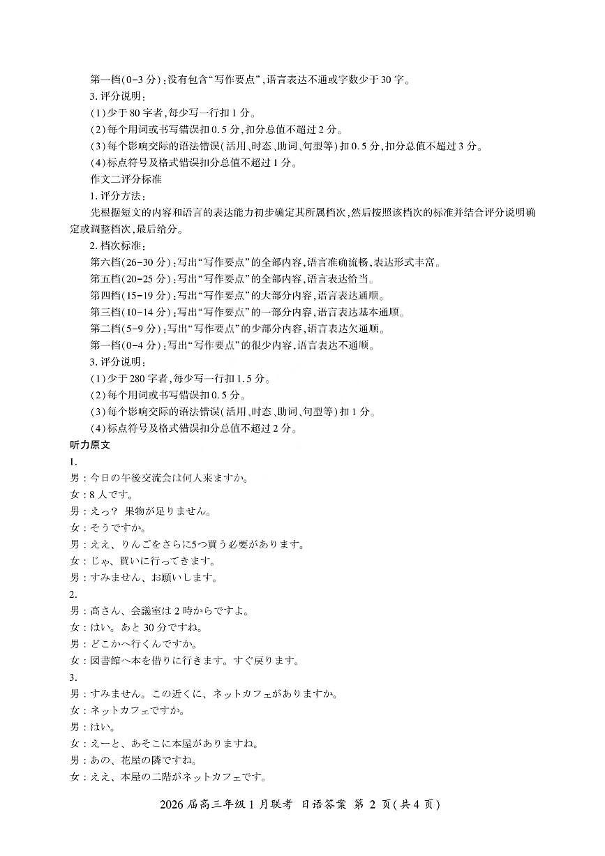 日语答案-2026年1月高三九省联考第2页