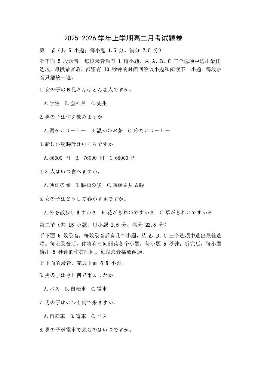 河南省洛阳市强基联盟2025-2026学年高二上学期1月检测日语试卷（无答案）第1页