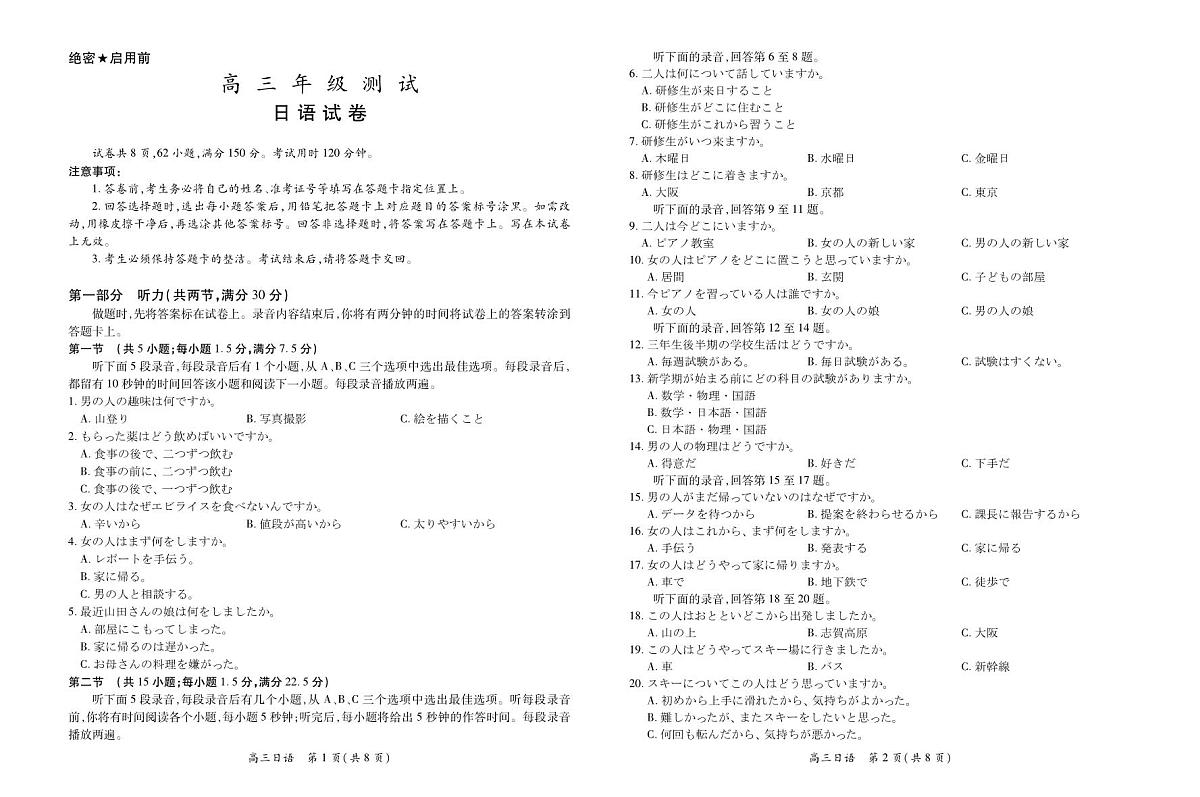 江西省部分重点高中2026届高三上学期1月测试 日语试卷（PDF版）(含答案）第1页