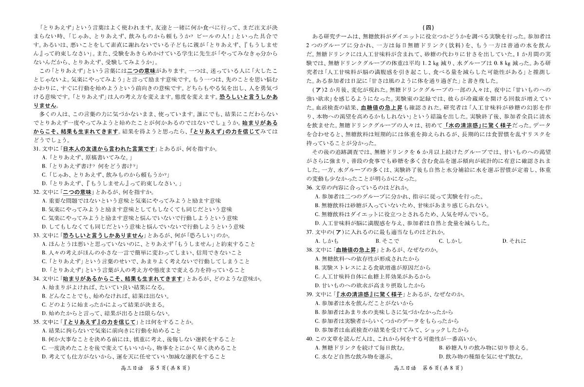 江西省部分重点高中2026届高三上学期1月测试 日语试卷（PDF版）(含答案）第3页