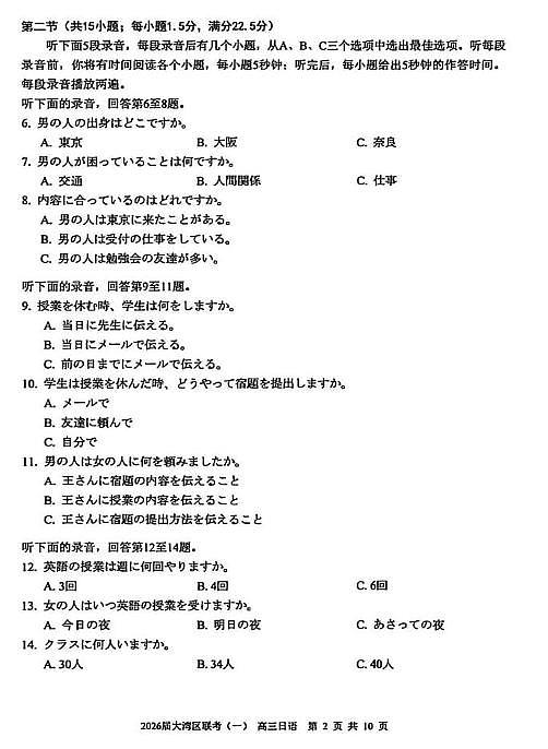 日语卷-2026大湾区一模第2页