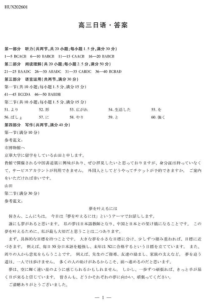 湖南省多校2025-2026学年高三上学期1月期末联考日语详细答案第1页