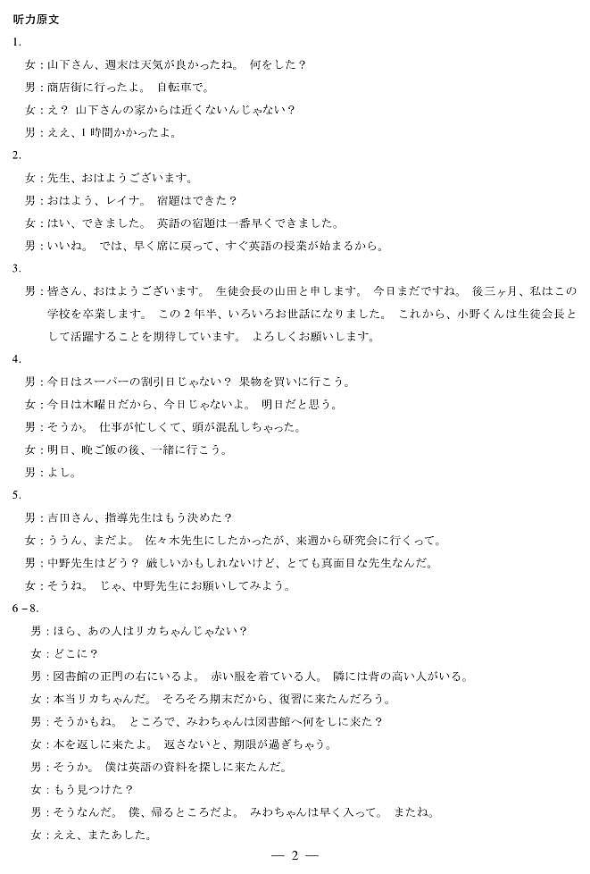 湖南省多校2025-2026学年高三上学期1月期末联考日语详细答案第2页