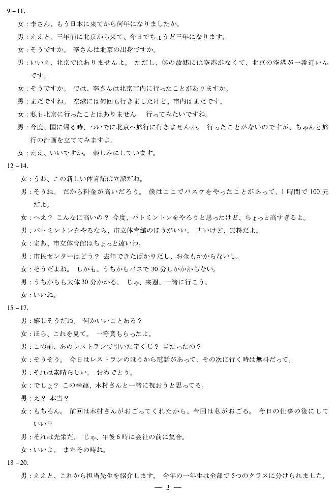 湖南省多校2025-2026学年高三上学期1月期末联考日语详细答案第3页