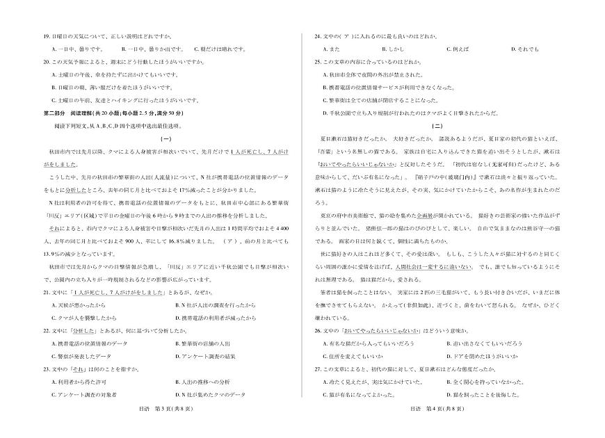 日语丨安徽省多校联考2026届高三上学期1月月考试卷及答案第2页