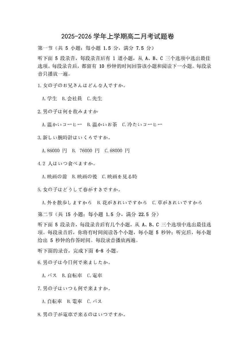 河南省洛阳市强基联盟2025-2026学年高二上学期1月检测日语试卷（含答案）第1页