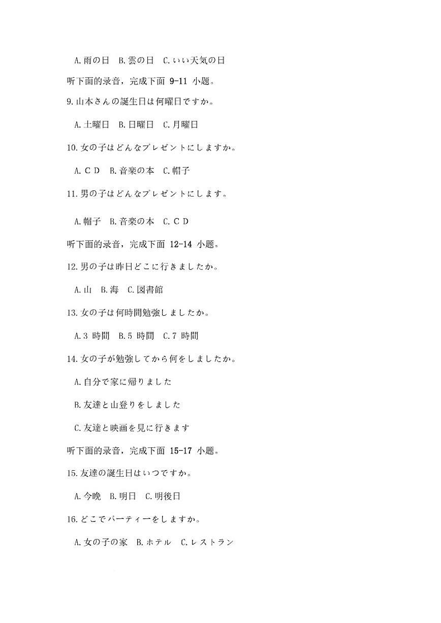 河南省洛阳市强基联盟2025-2026学年高二上学期1月检测日语试卷（含答案）第2页