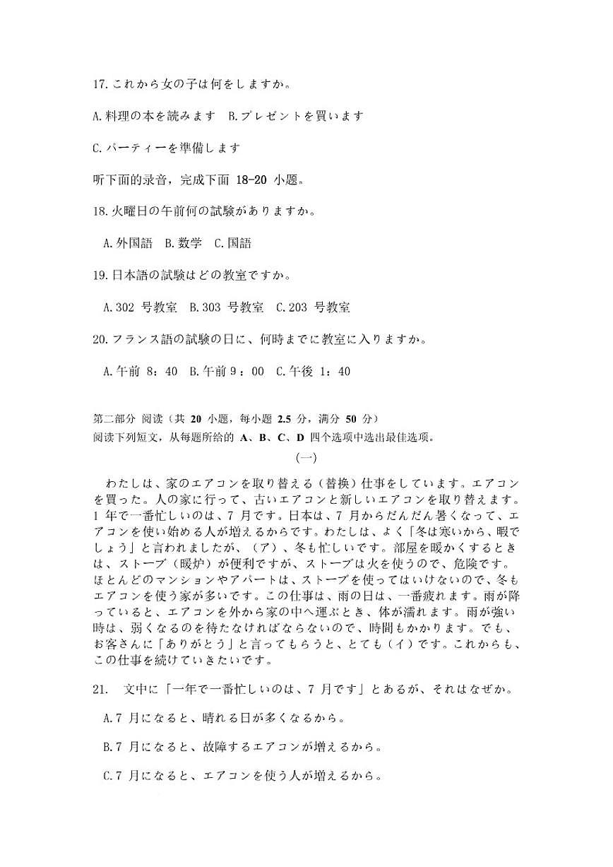 河南省洛阳市强基联盟2025-2026学年高二上学期1月检测日语试卷（含答案）第3页