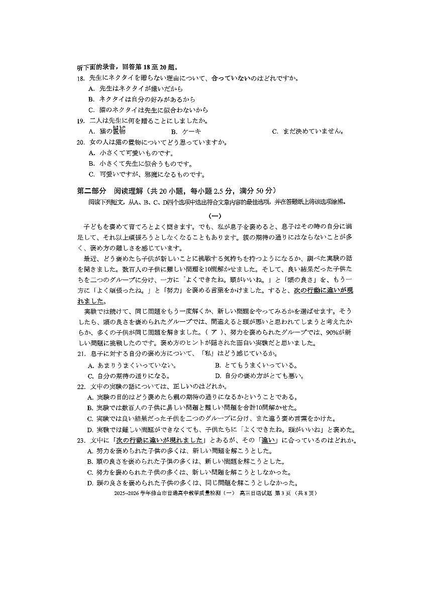 2025-2026学年佛山市普通高中高三教学质量检测（一）日语第3页