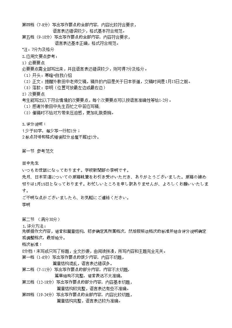 【高三日语答案】2025～2026学年佛山市普通高中高三教学质量检测（一）第2页