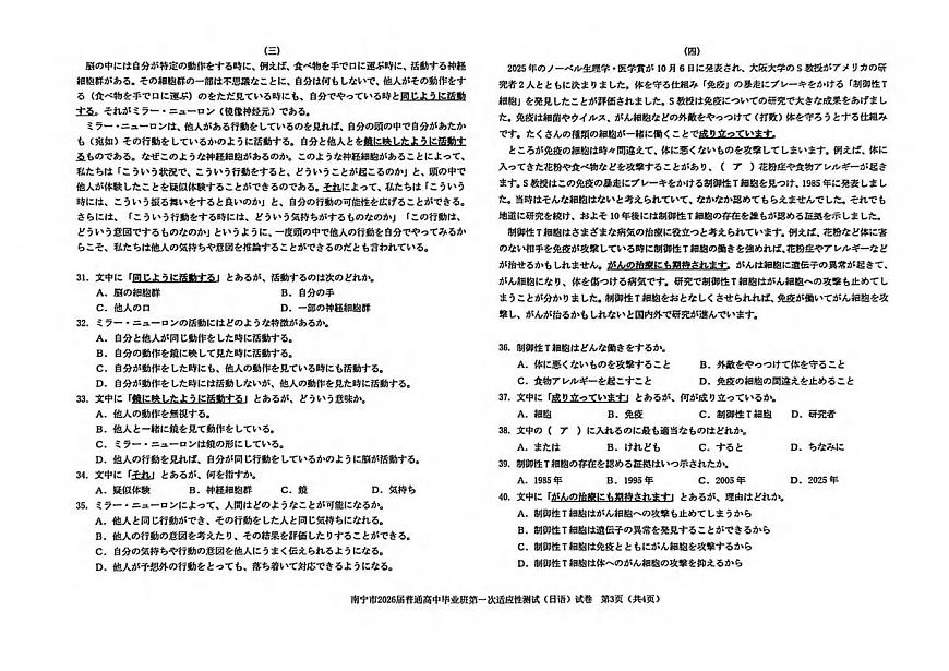 日语丨广西南宁市2026届高三上学期1月第一次适应性测试试卷及答案第3页