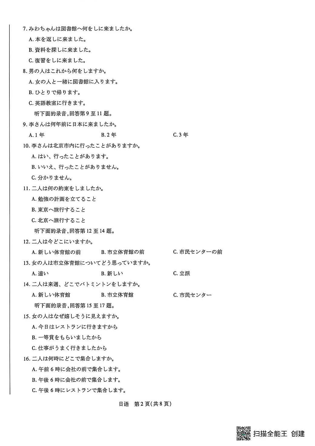 湖南省多校2025-2026学年高三上学期1月期末联考日语第2页