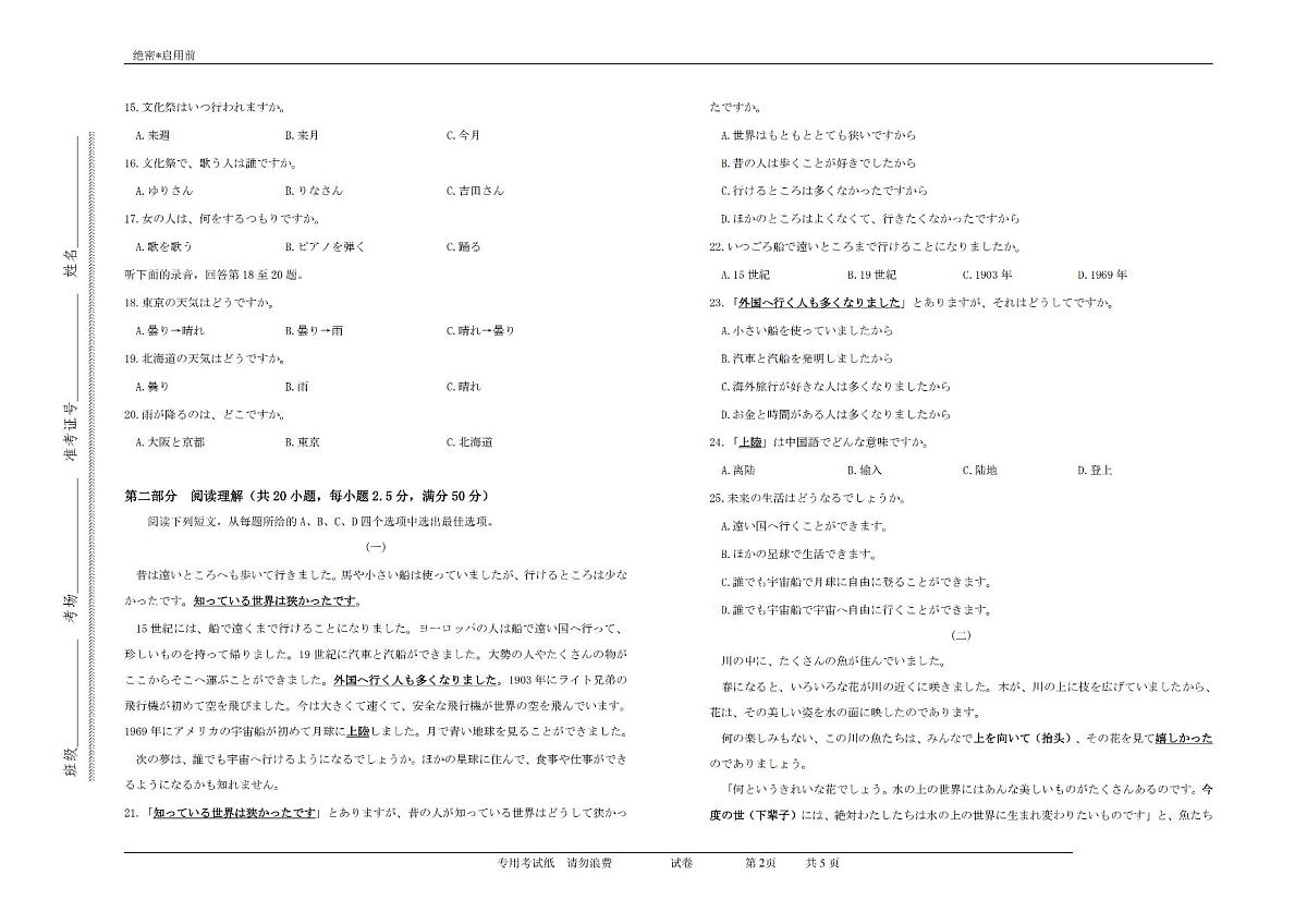 【试卷】江南十校联盟高二联考(1)_纯图版第2页
