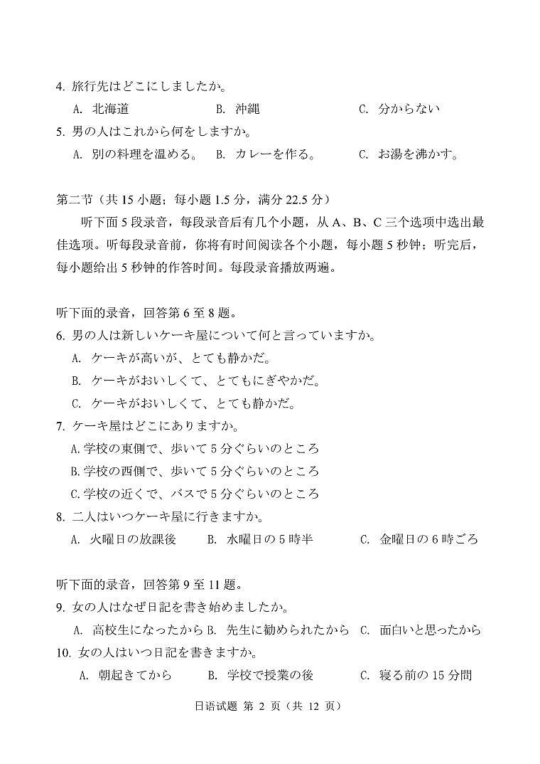 湛江一模日语试卷第2页