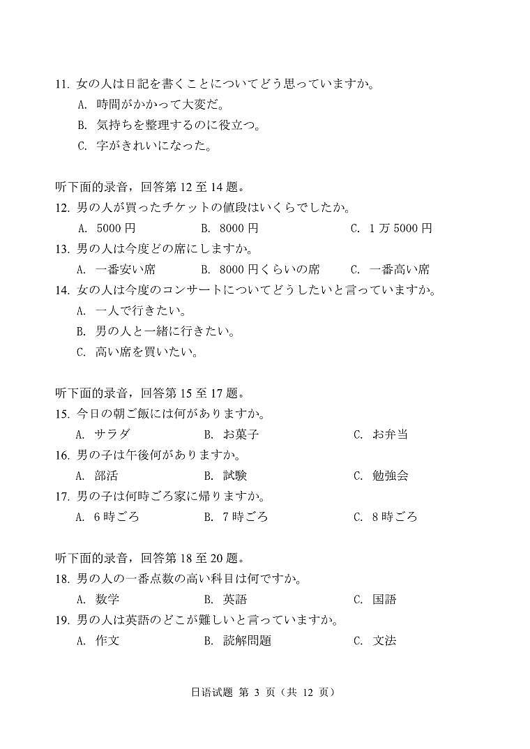 湛江一模日语试卷第3页