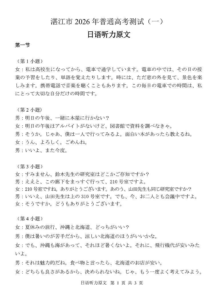 湛江市2026年普通高考测试（一）日语答案第1页
