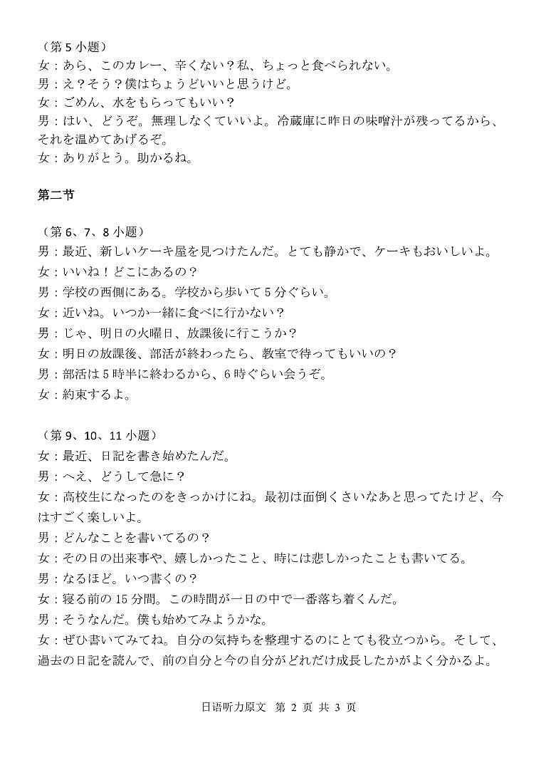 湛江市2026年普通高考测试（一）日语答案第2页