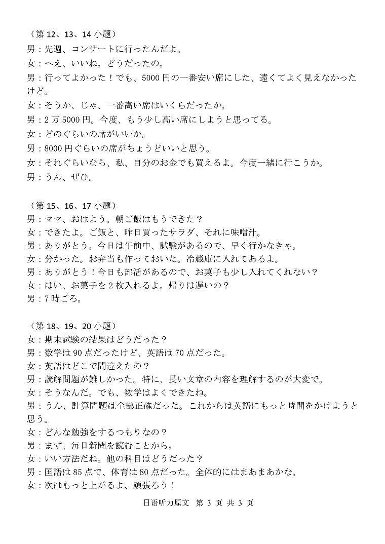 湛江市2026年普通高考测试（一）日语答案第3页