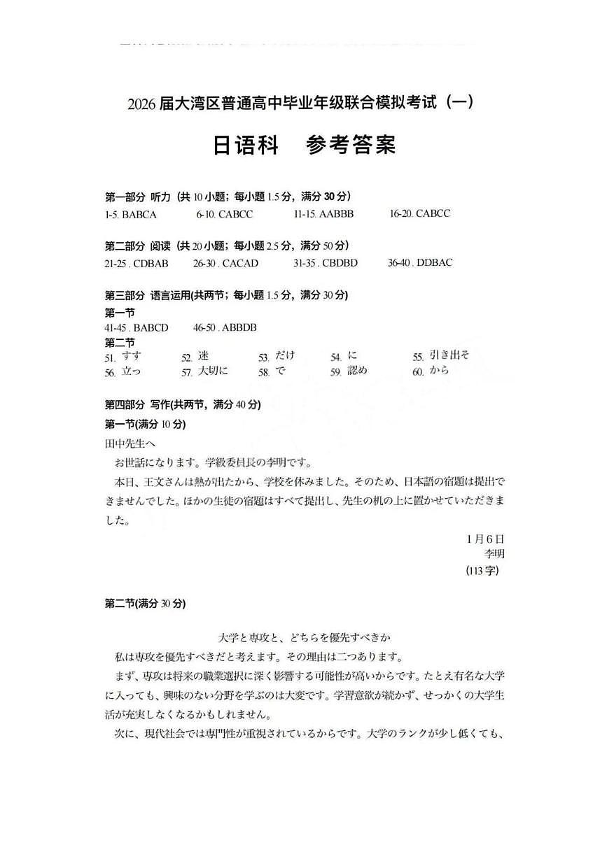 日语答案-2026大湾区一模第1页