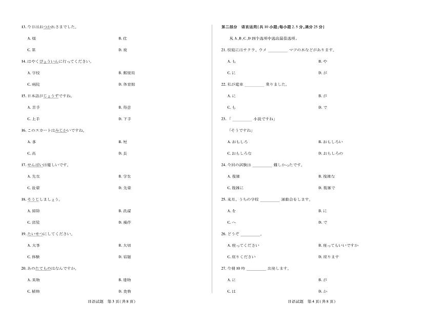 河南省部分学校2024-2025学年高一下学期阶段性测试（四）日语试卷（无答案）第2页