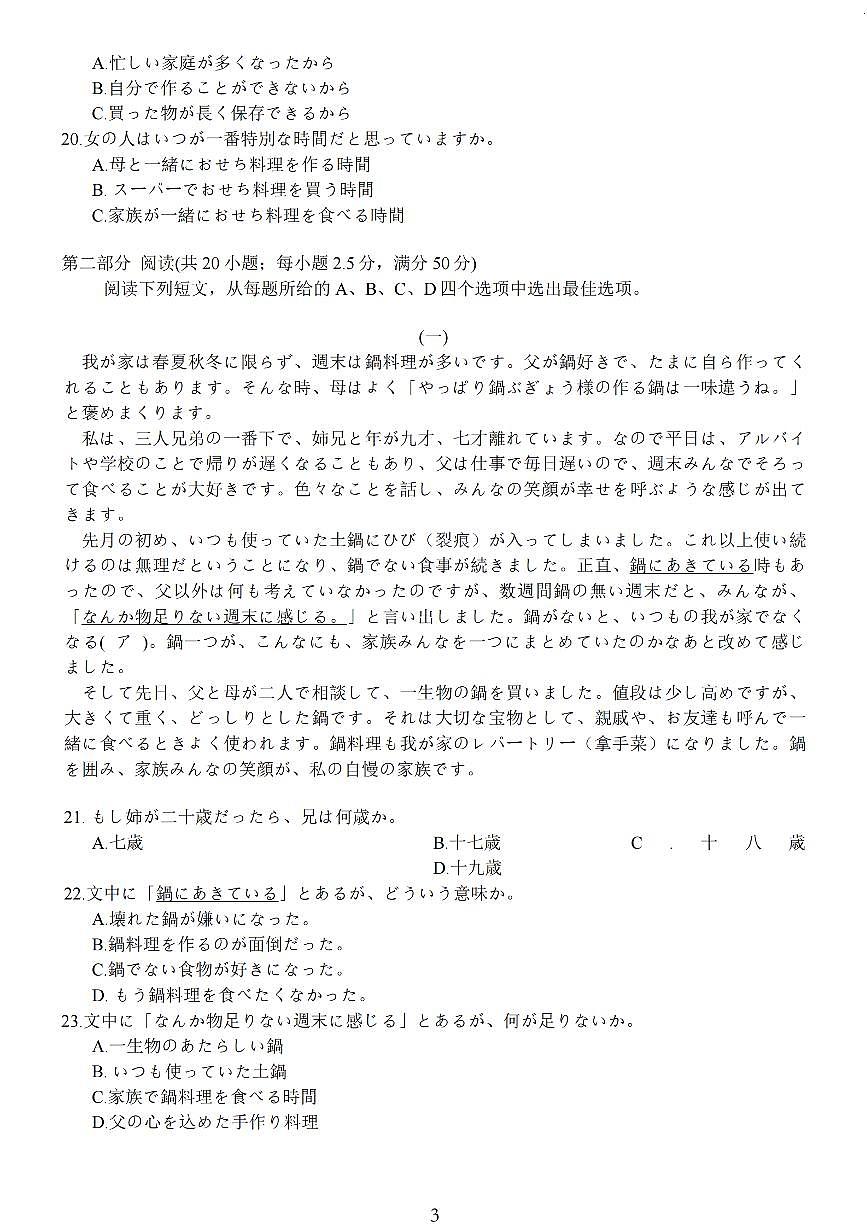 2026届苏北四市（徐州、淮安、连云港、宿迁）高三上学期高考一模日语试题（含答案及听力原文、无听力音频）第3页