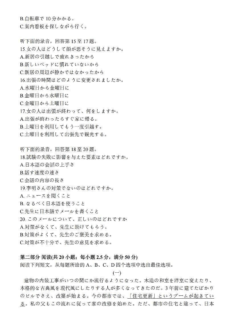 江苏省南通、泰州、镇江、盐城等市2026届高三上学期高考一模日语试题（含答案）第3页