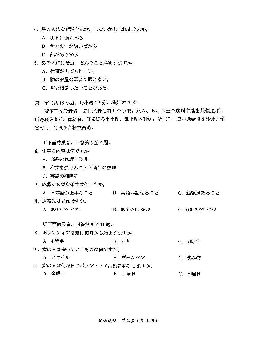 日语试题卷                            第2页