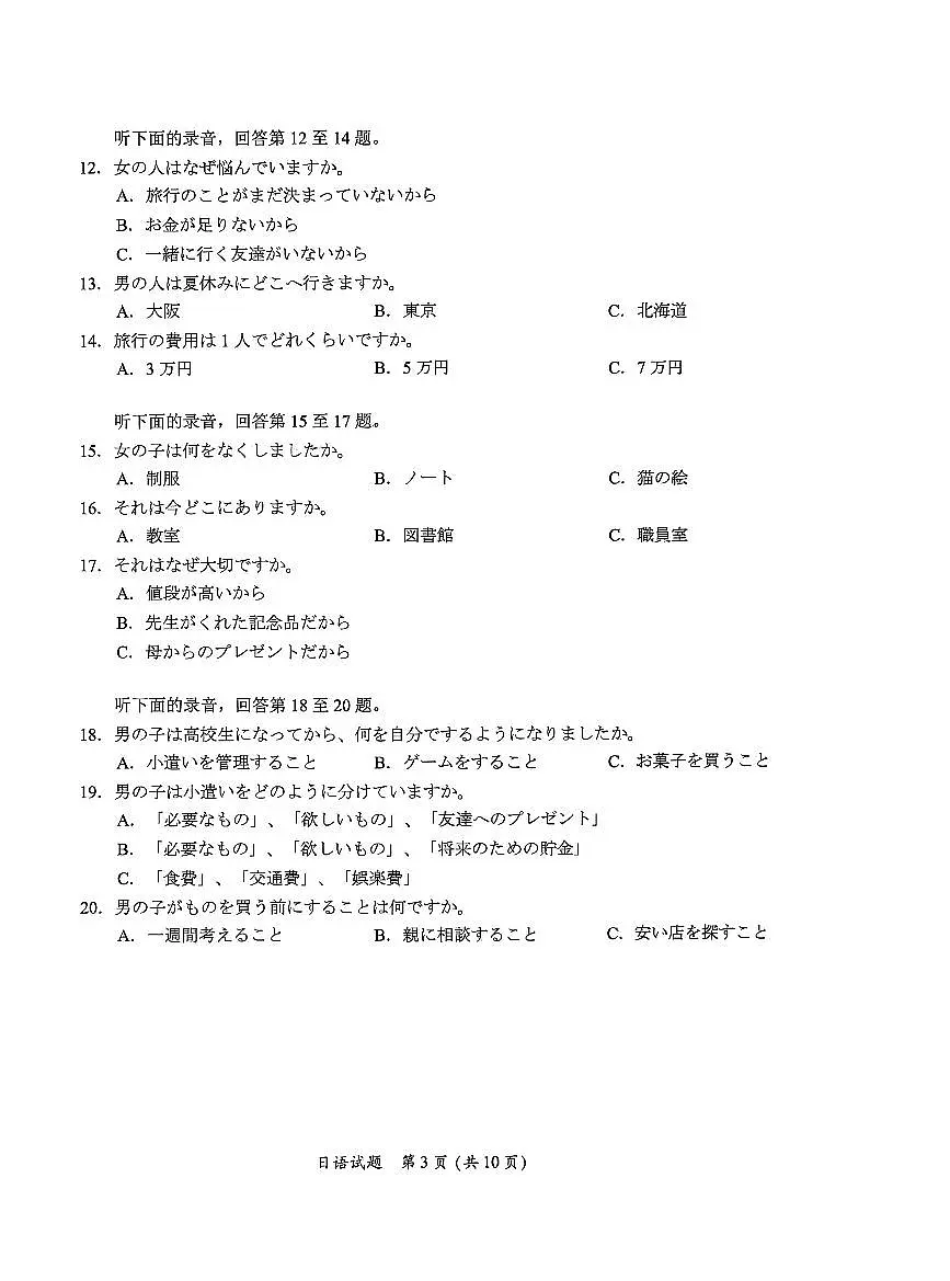 日语-福建省七地市2026届高中毕业班高三年级1月模拟测试(七市一模)试卷及答案第3页