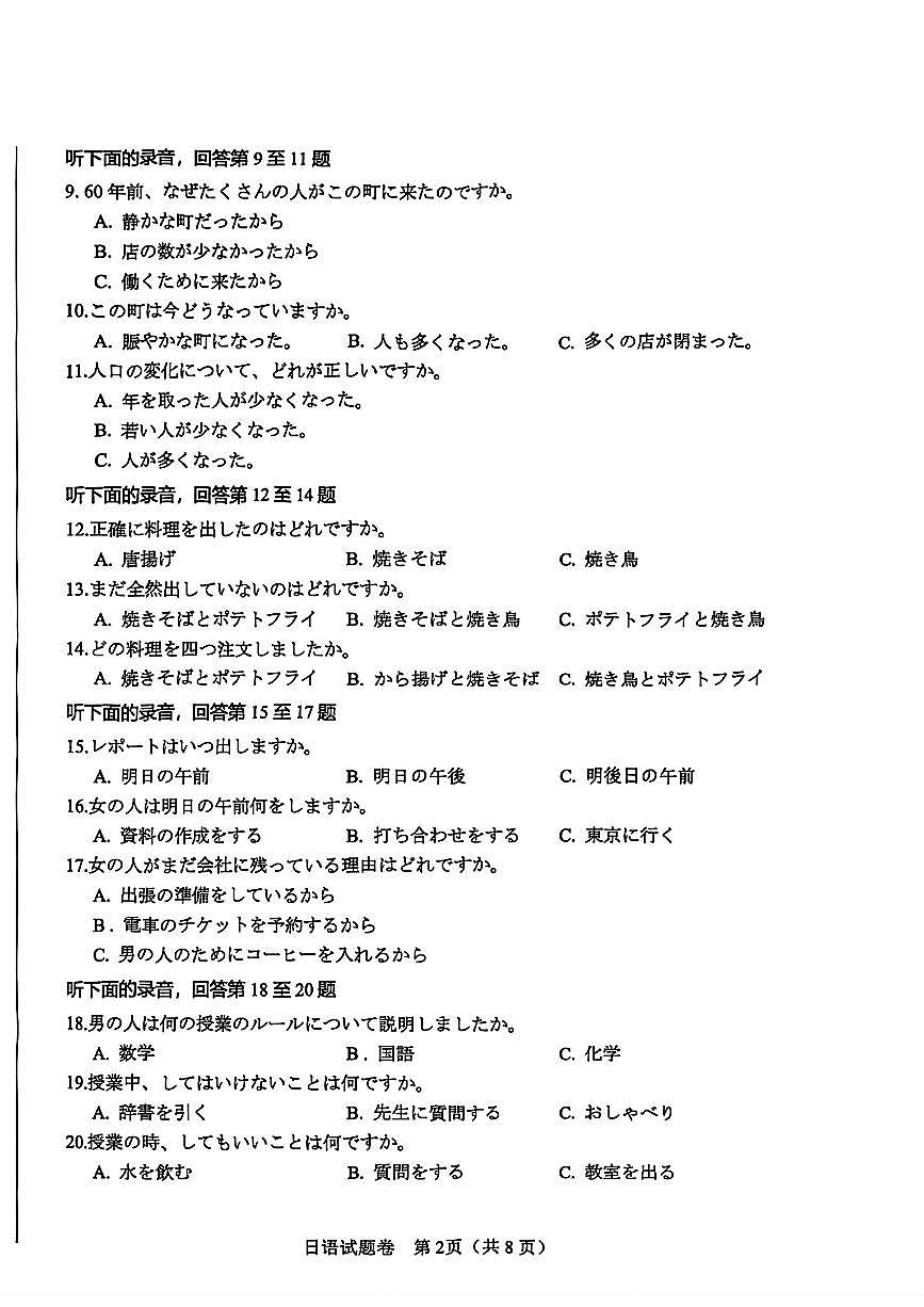 日语-四川省绵阳市2023级(2026届)高三第二次诊断考试（A卷）第2页