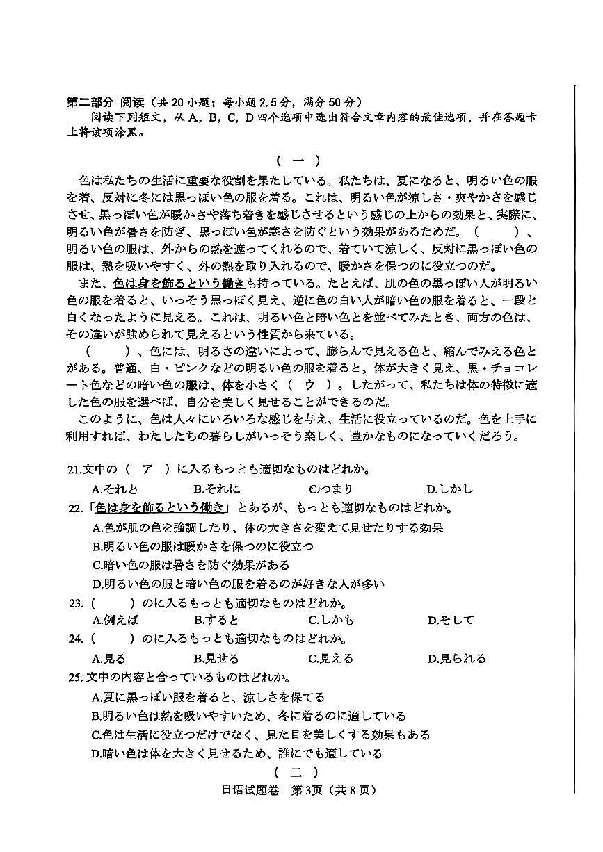 日语-四川省绵阳市2023级(2026届)高三第二次诊断考试（A卷）第3页