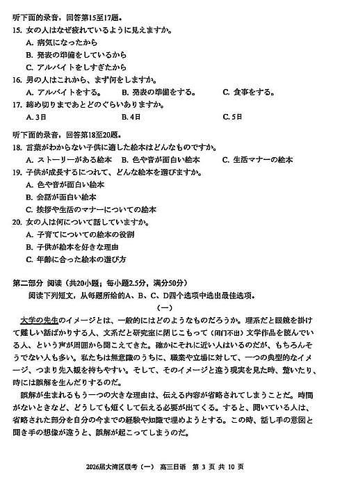 日语卷-2026大湾区一模第3页