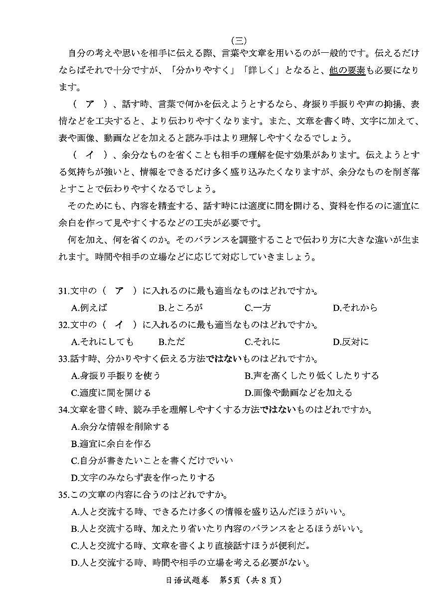 日语试卷-四川省“元三维大联考”2023级高三第二次诊断考试第3页