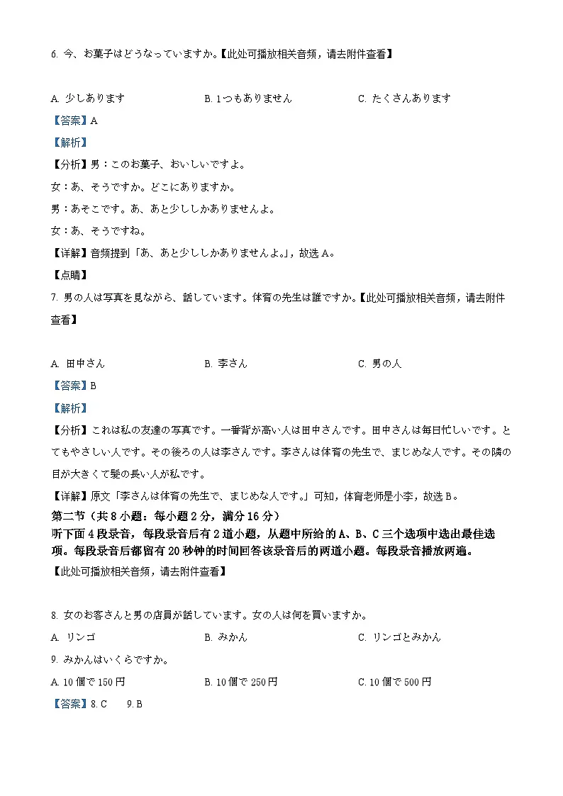 四川省眉山市仁寿县2024-2025学年高二上学期11月期中联考日语试题 Word版含解析第3页