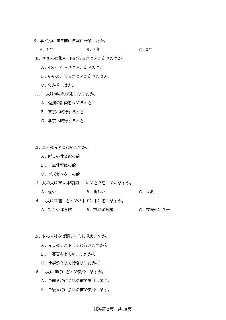 2025-2026学年湖南省高三上学期第一次联考试题一模日语试题（附答案解析）第2页